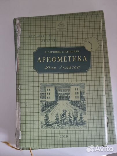 Арифметика ркш Поляк 1,2,3,4 класс