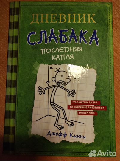 Книги дневник слабака