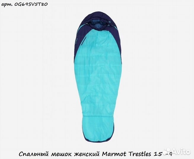 Спальный мешок женский Marmot Trestles 15 -9