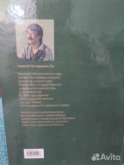 Рисунок. Основы учебного, Ли Н.Г