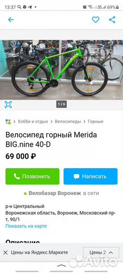 Велосипед Merida взрослый 29 колеса