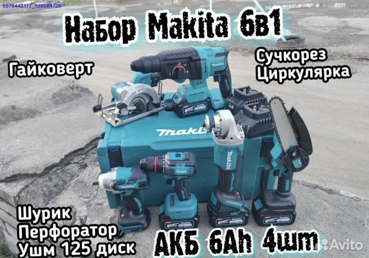 Набор инструментов Makita 6в1