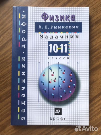 Задачник по физике