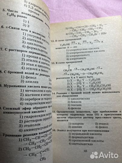 Задачник по химии