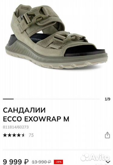 Сандали ecco exowrap M-42,45 р