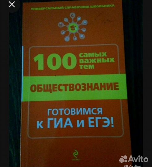 Обществознание