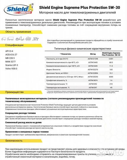 Моторное масло shield 5W30 210 лит