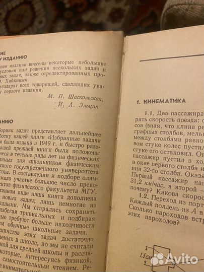 Шаскольская.Эльцин.Сборник избран задач по физике