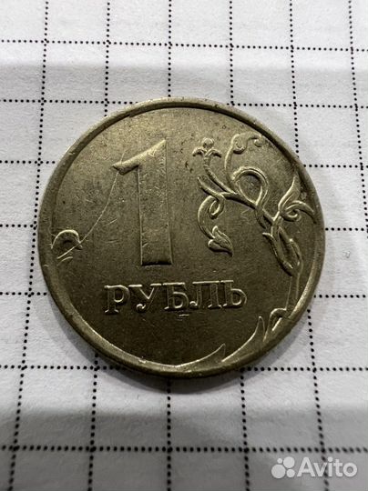 1 рубль 1997-2009 раскол брак реверс