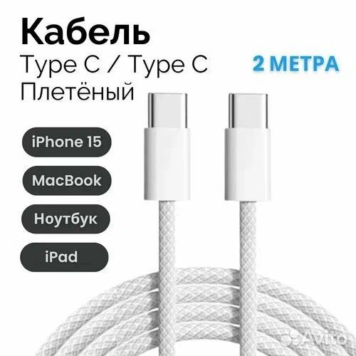 Кабель apple 240w 2 метра USB-C