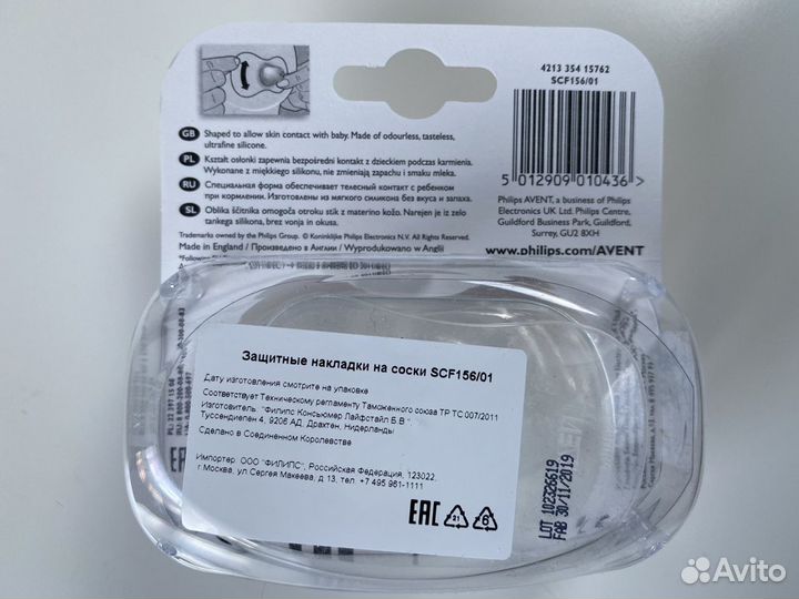 Накладки на грудь Авент