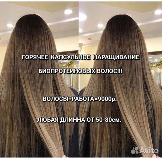 Наращивание биопротеиновых волос