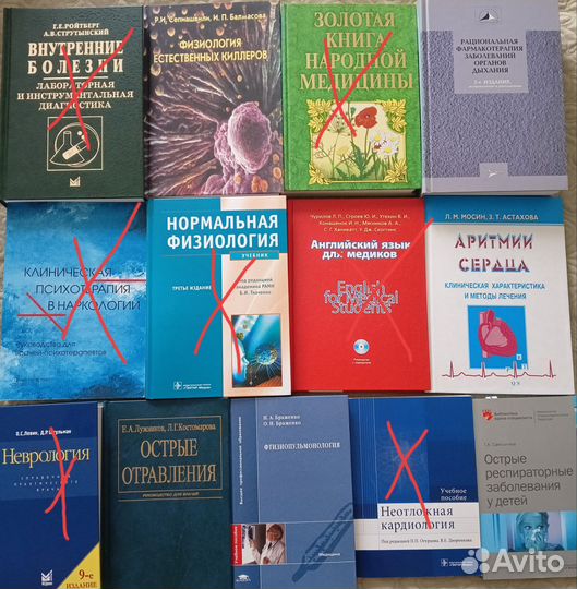 Медицинские книги