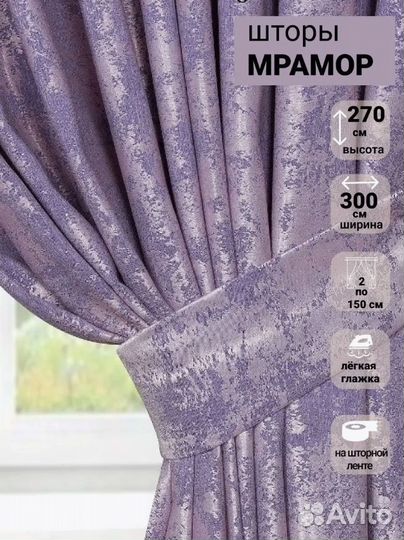 Шторы интерьерные