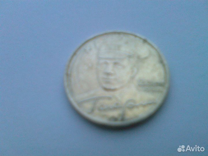 Монета номиналом-2 руб., 2001г. Гагарин