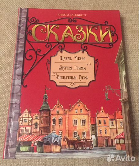 Сказки Ш.Перро, братьев Гримм и В.Гауфа