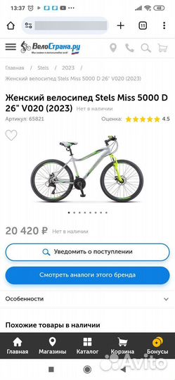 Велосипед Stels miss 5000