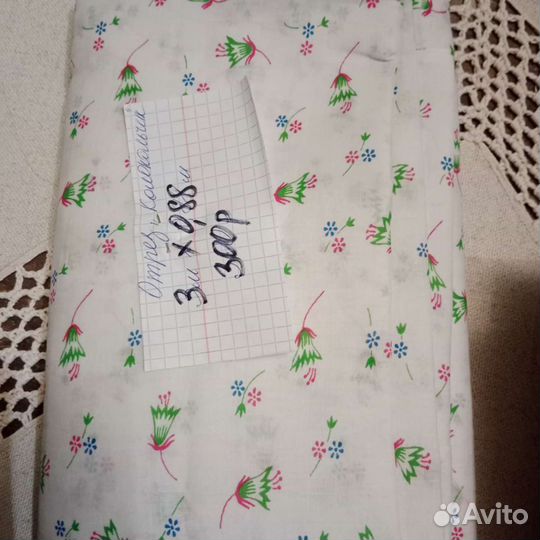 Отрез ткани СССР