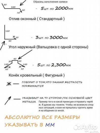 Отливы, откосы, планки, парапеты, угол сложный