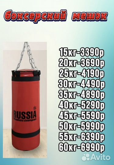 Боксерский мешок