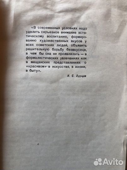 Покупателю о художественных товарах.1963