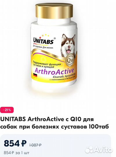 Unitabs arthroаctive с Q10