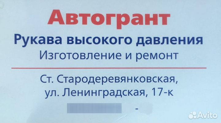 Рукава Высокого Давления/рвд Каневская Ремонт