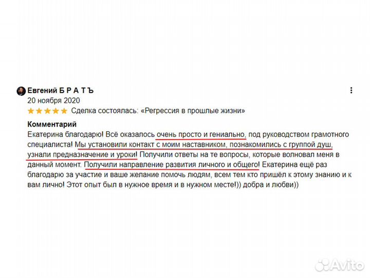 Предназначение. Психолог, регрессолог, коуч