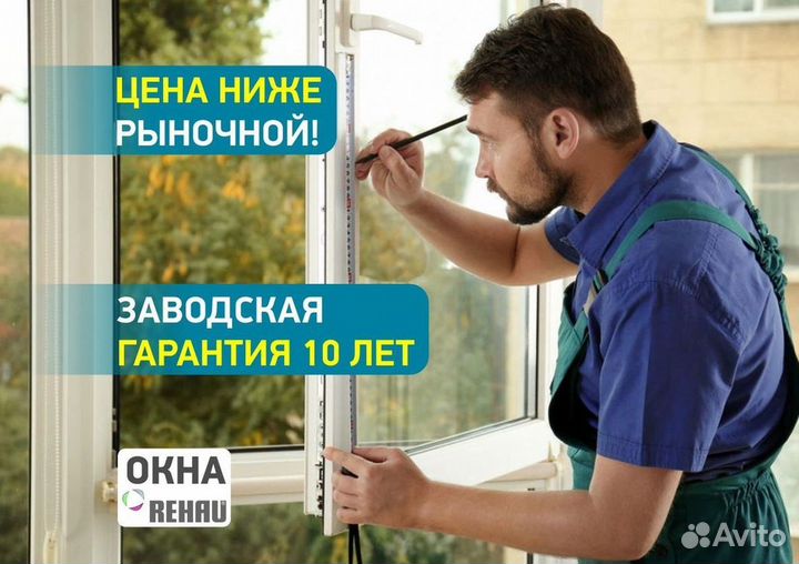 Окна на заказ