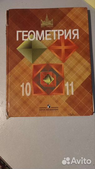 Книга учебник геометрии