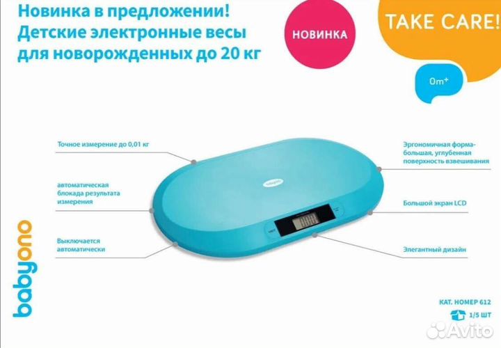 Детские электронные весы