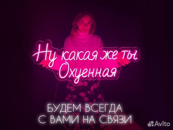 Неоновая вывеска/рекламная вывеска для бизнеса