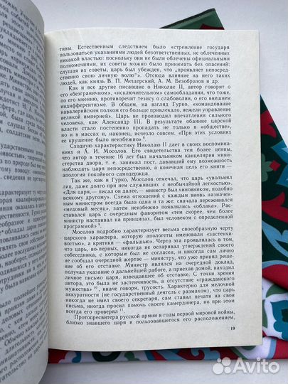 Царизм накануне свержения / Арон Аврех