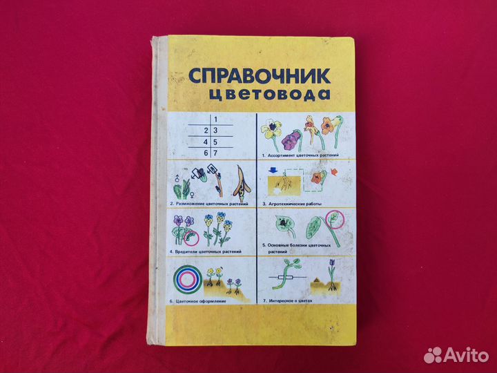 Книги о цветах 5 шт одним лотом