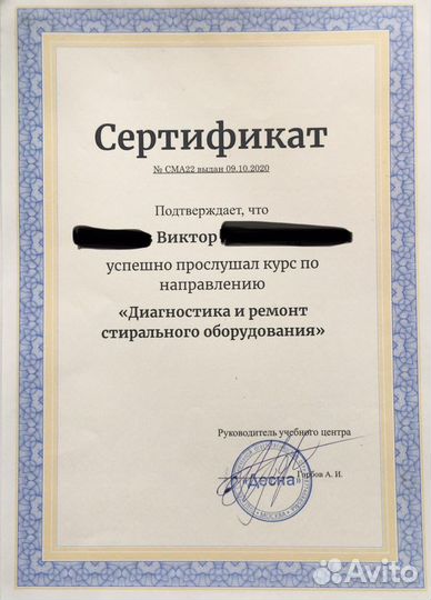 Ремонт стиральных машин