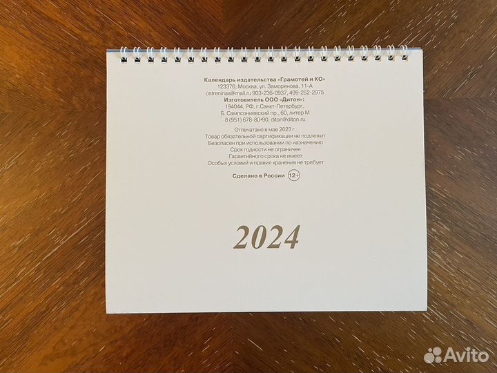 Настольный календарь 2024 с Драконами