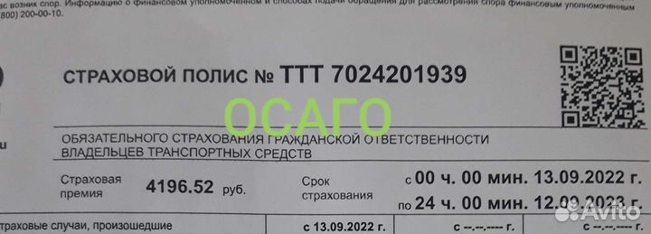 Оформление осаго (страховка)