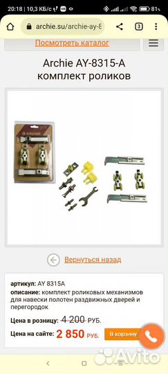 Ролики и направляющие для раздвижной межком. двери