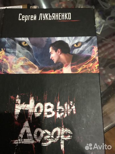 Книга Новый Дозор