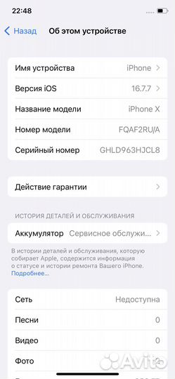 iPhone X, 256 ГБ