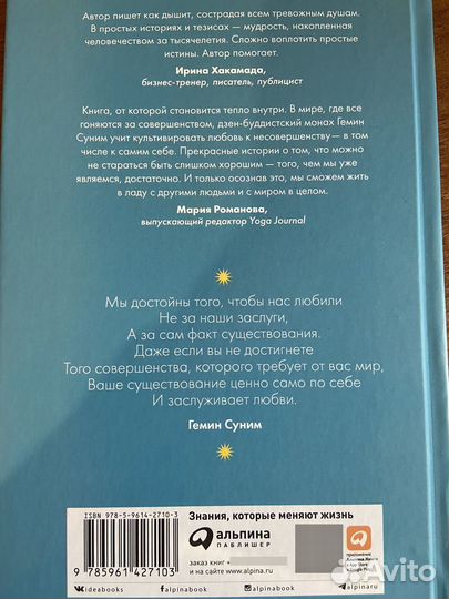 Книга Любовь к несовершенству, Гемин Суним