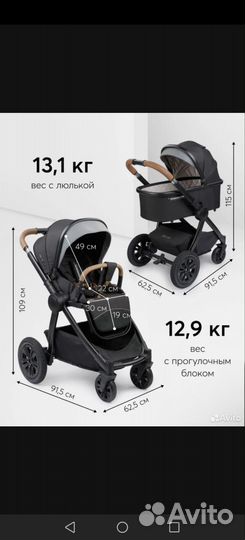Коляска 2 в 1