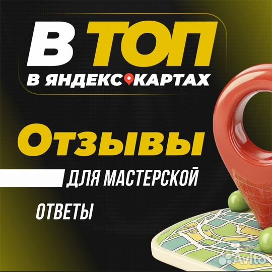 Поднятие в топ. Гео яндекс карты. Рестораны