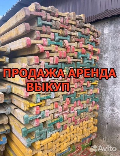 Стойка телескопическая опалубка б/у выкуп