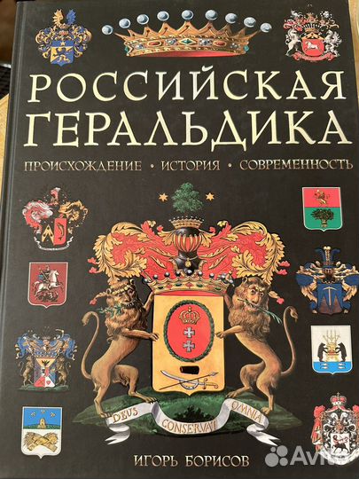 Книга Российская Геральдика энциклопедия спорта