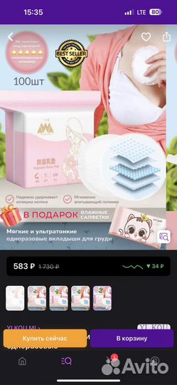 Вкладыши(прокладки)для груди