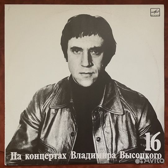 Грампластинка На Концертах Владимира Высоцкого №16