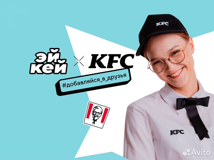 Подработка продавец KFC ТЦ Русь