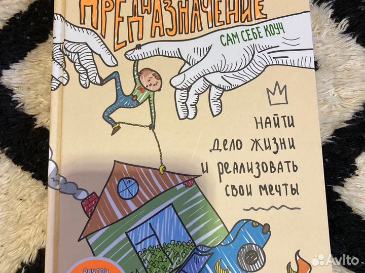Предназначение сам себе коуч Андрей Рей