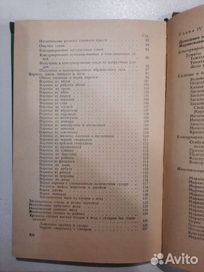 Консервирование плодов и овощей Наместников 67 г